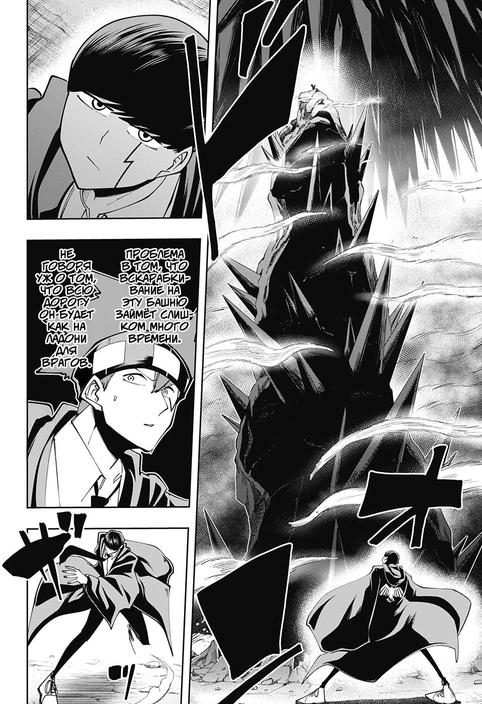 Манга Магия и мускулы - Глава 63 Страница 14