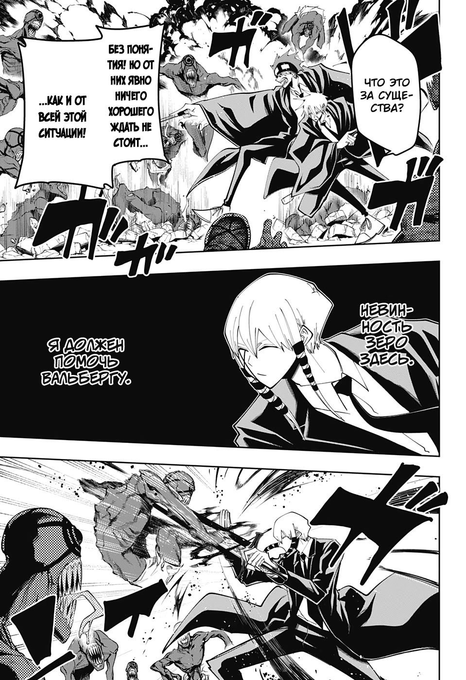 Манга Магия и мускулы - Глава 63 Страница 5