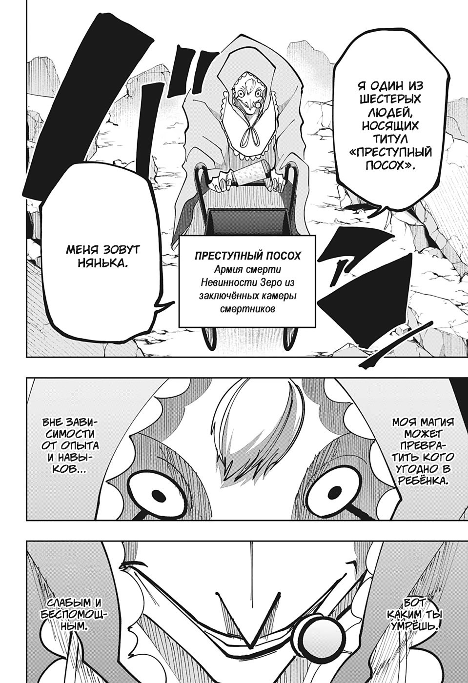 Манга Магия и мускулы - Глава 64 Страница 4