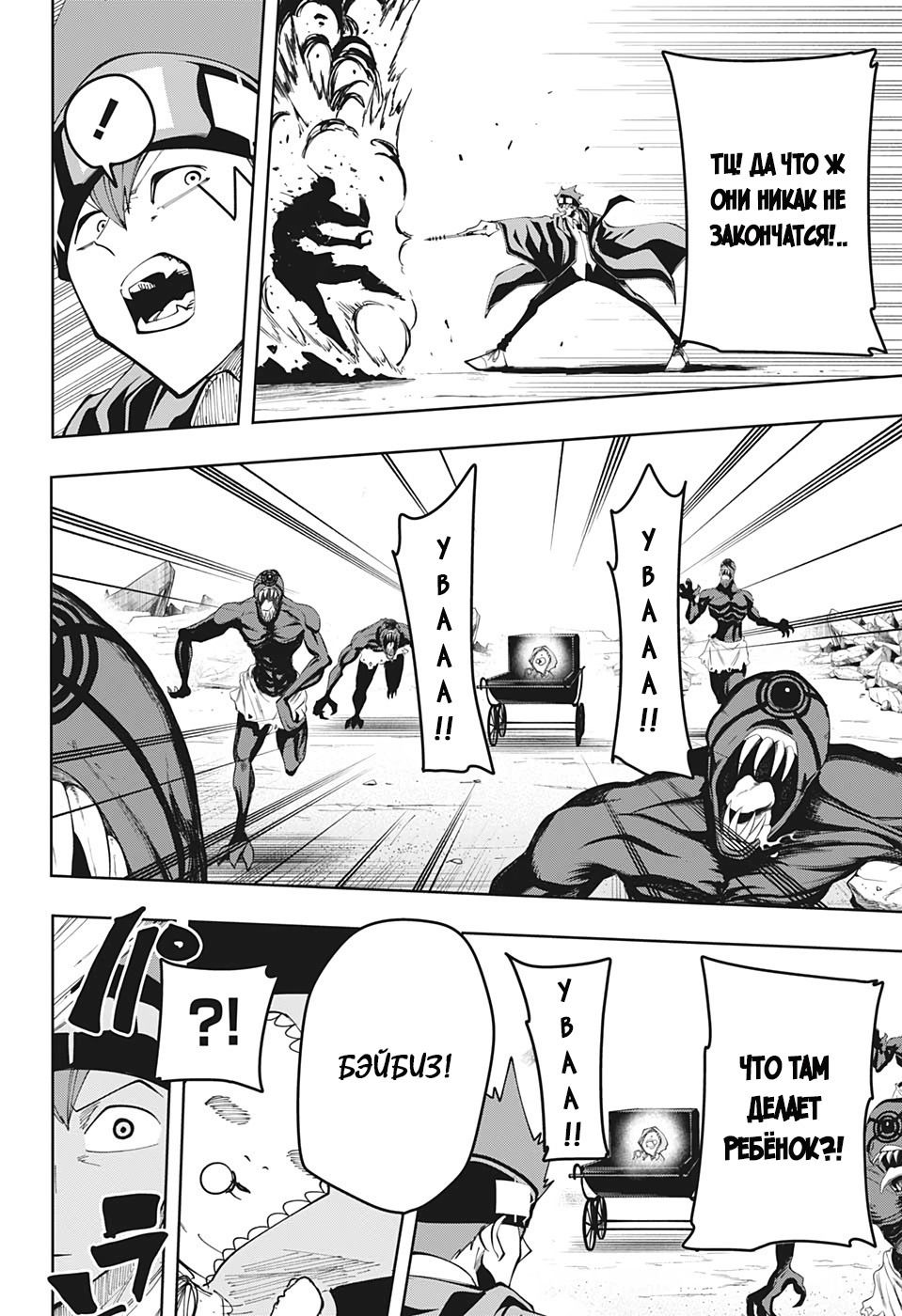 Манга Магия и мускулы - Глава 64 Страница 2