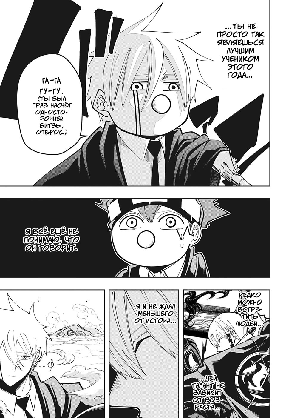 Манга Магия и мускулы - Глава 64 Страница 17