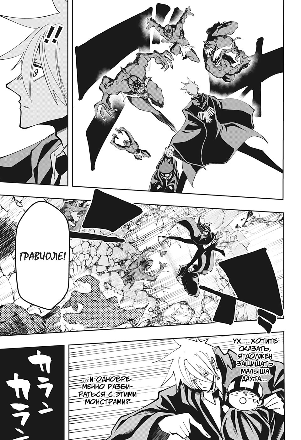 Манга Магия и мускулы - Глава 64 Страница 9