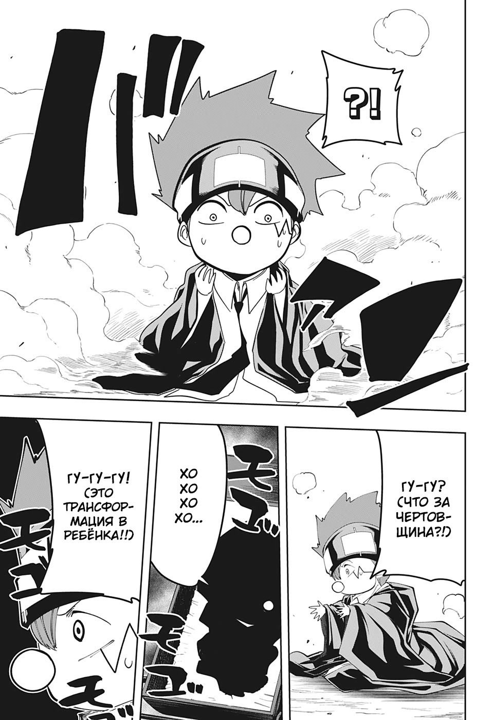 Манга Магия и мускулы - Глава 64 Страница 3