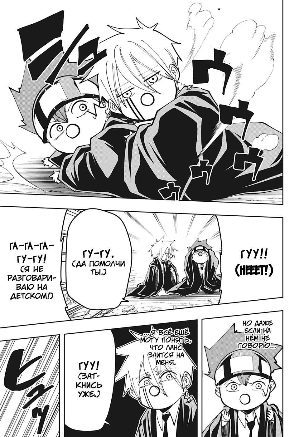 Манга Магия и мускулы - Глава 64 Страница 11