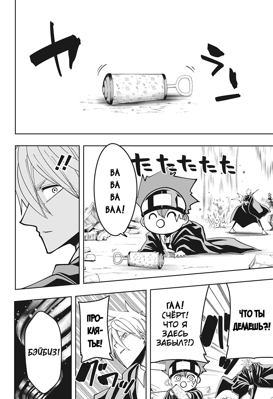 Манга Магия и мускулы - Глава 64 Страница 10