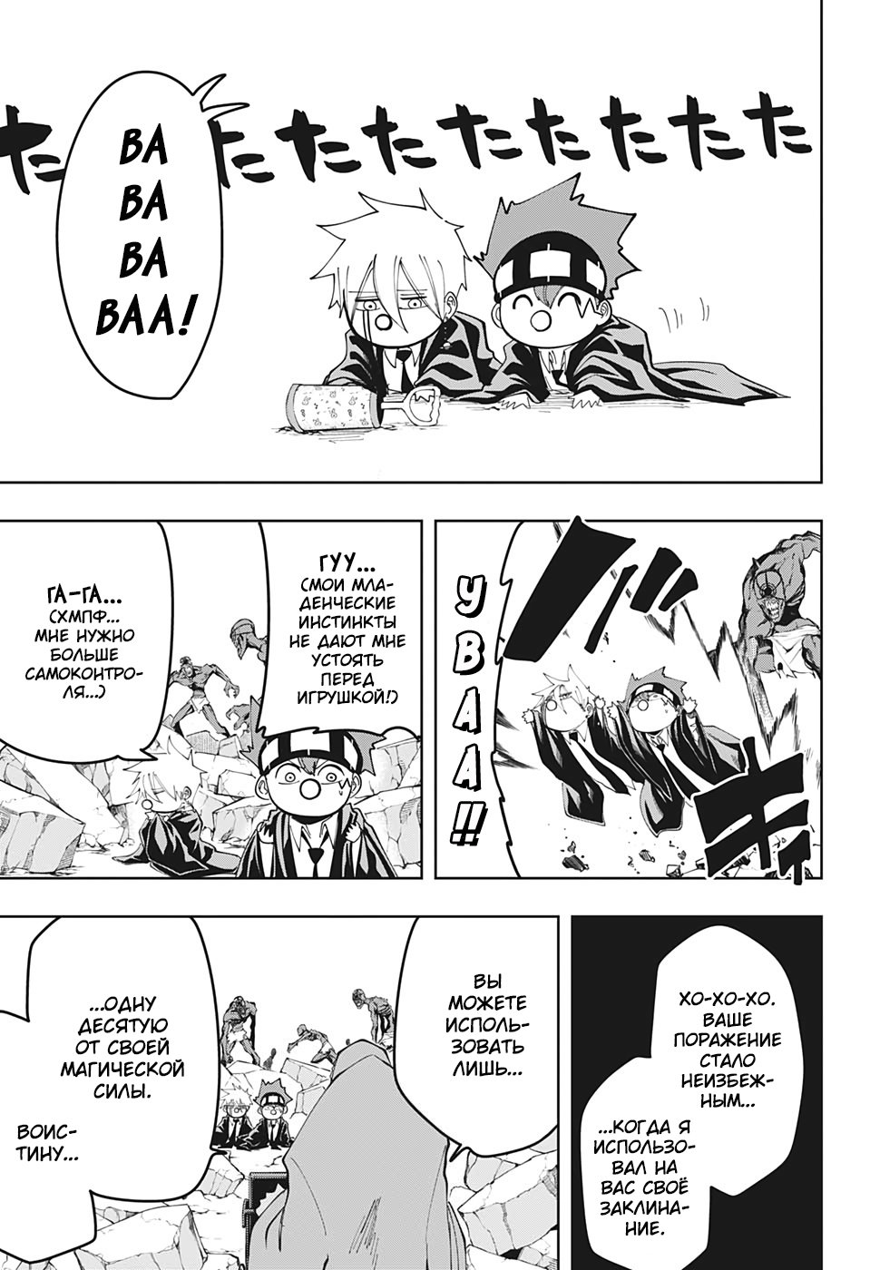 Манга Магия и мускулы - Глава 64 Страница 13
