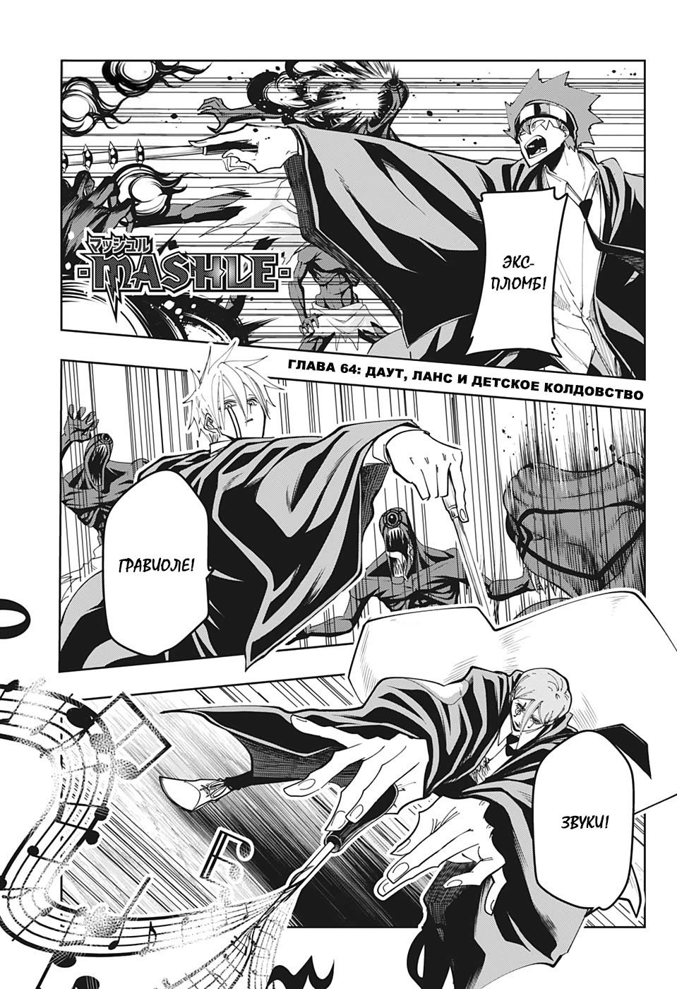 Манга Магия и мускулы - Глава 64 Страница 1