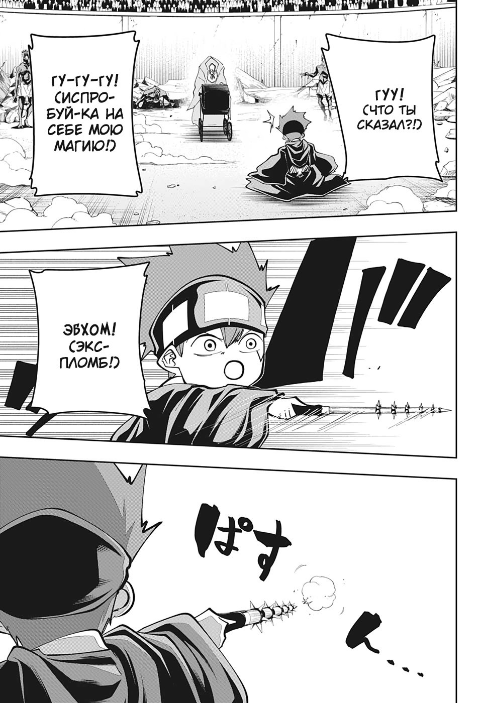 Манга Магия и мускулы - Глава 64 Страница 5