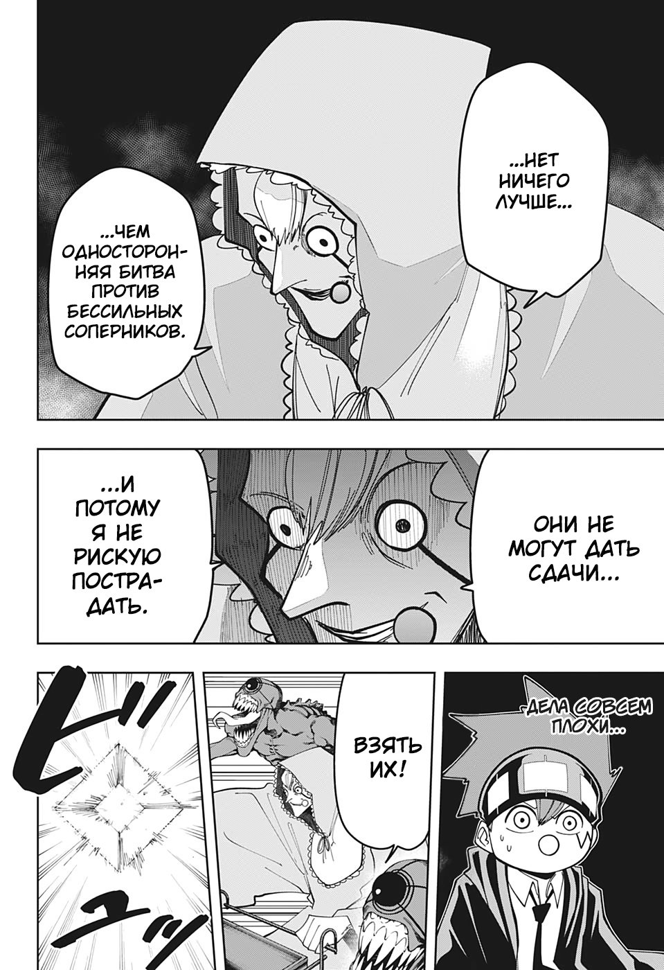 Манга Магия и мускулы - Глава 64 Страница 14