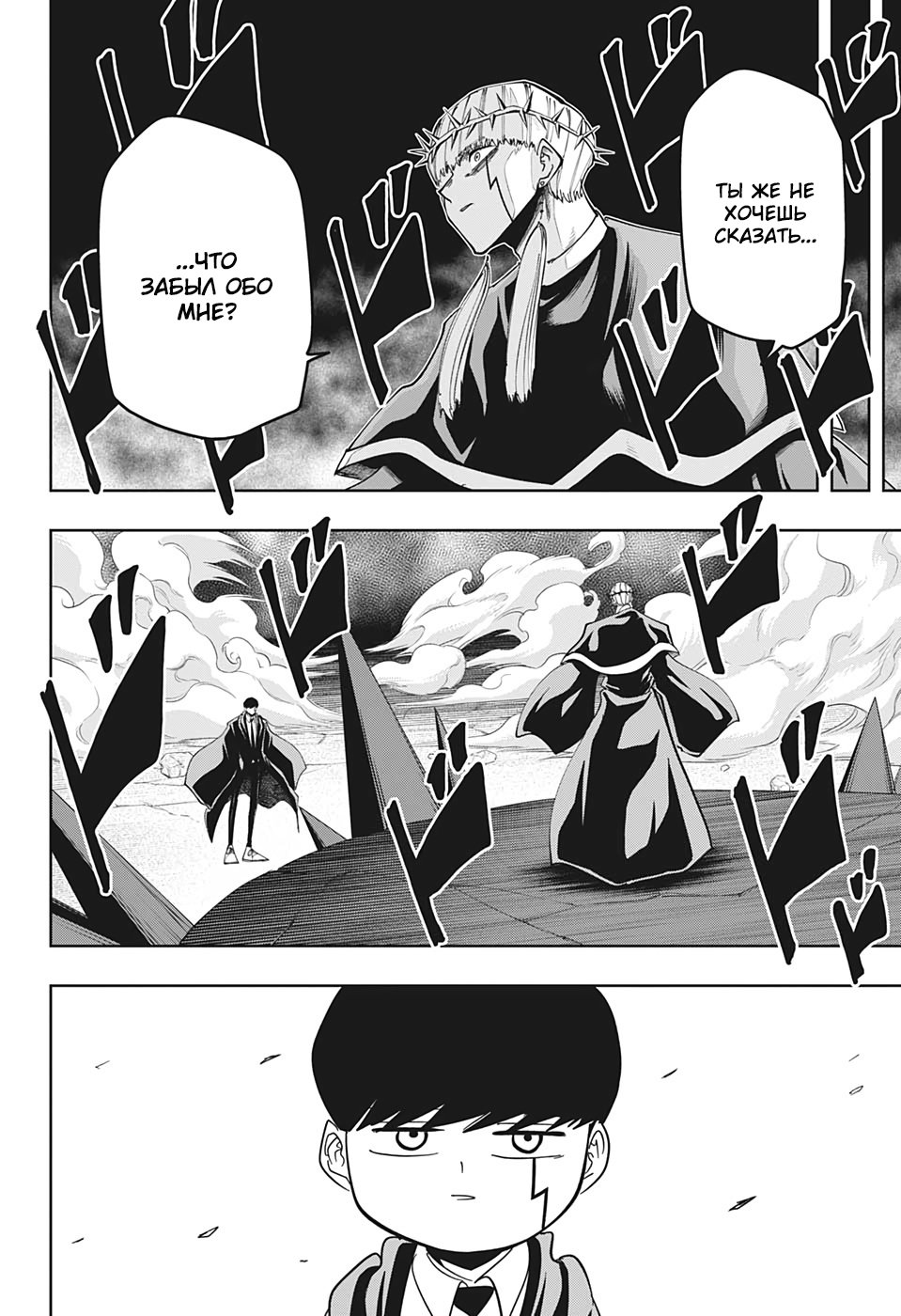 Манга Магия и мускулы - Глава 64 Страница 18