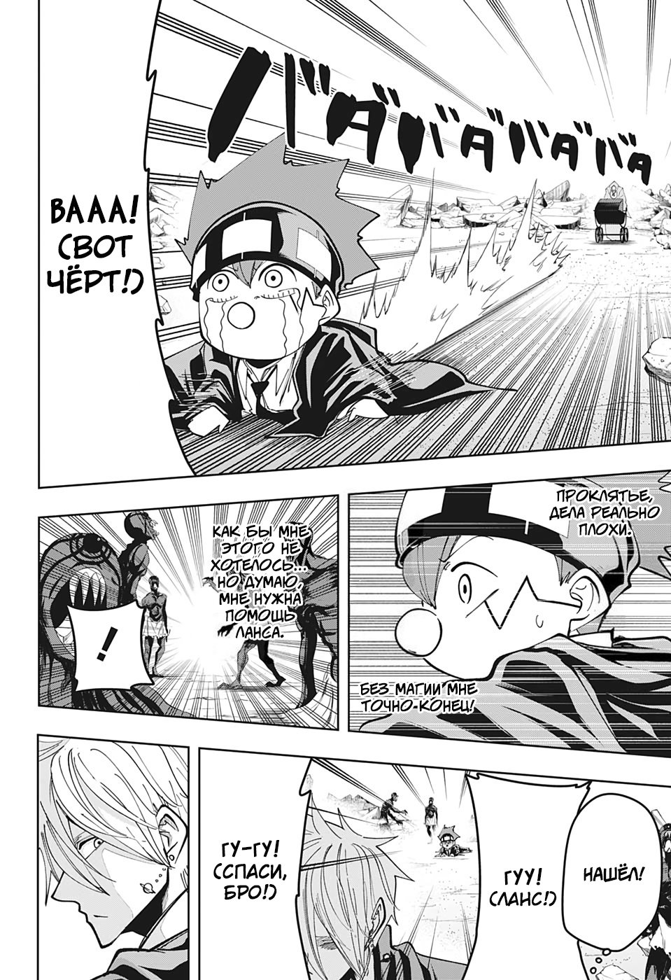 Манга Магия и мускулы - Глава 64 Страница 6