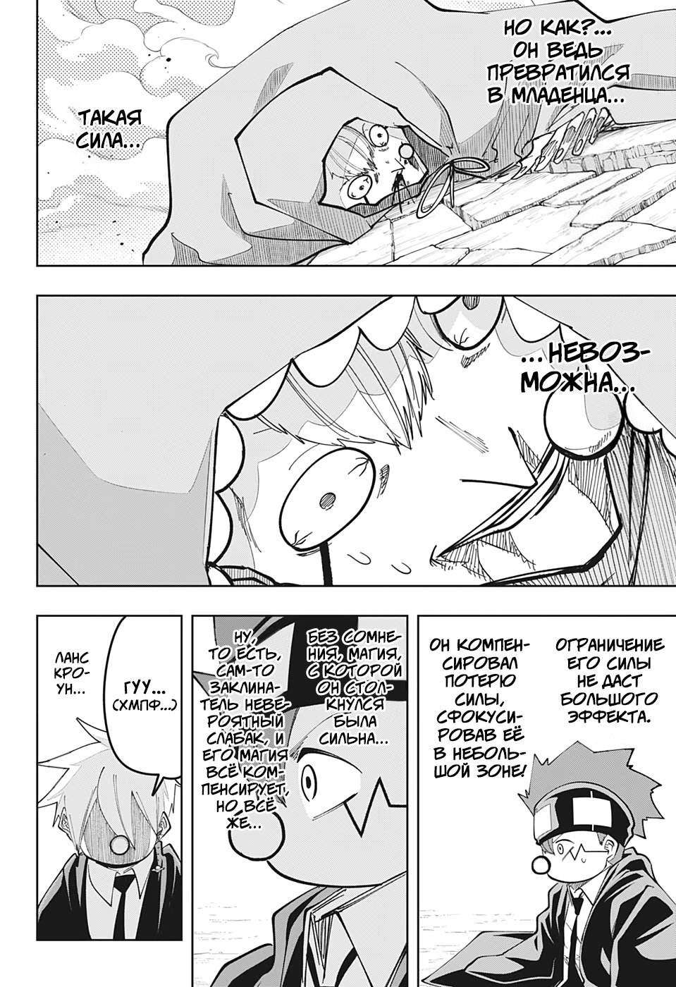 Манга Магия и мускулы - Глава 64 Страница 16