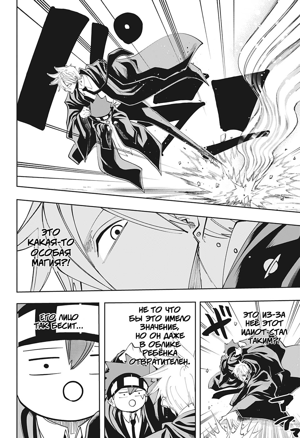 Манга Магия и мускулы - Глава 64 Страница 8