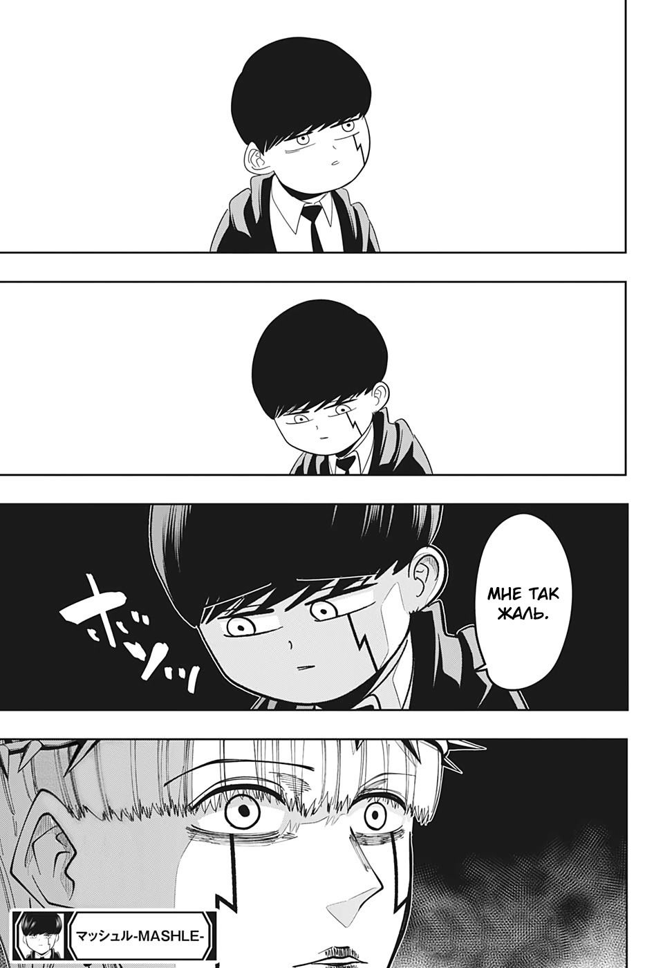 Манга Магия и мускулы - Глава 64 Страница 19