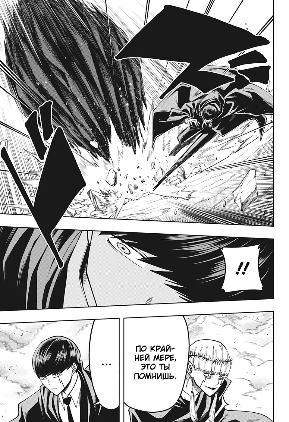 Манга Магия и мускулы - Глава 65 Страница 12