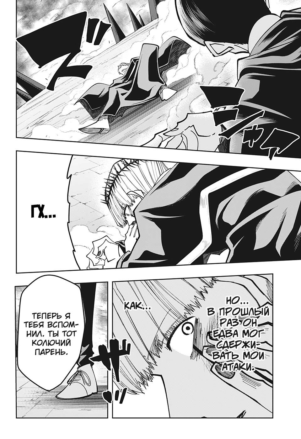 Манга Магия и мускулы - Глава 65 Страница 19