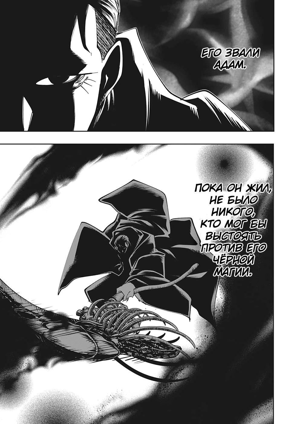 Манга Магия и мускулы - Глава 65 Страница 3