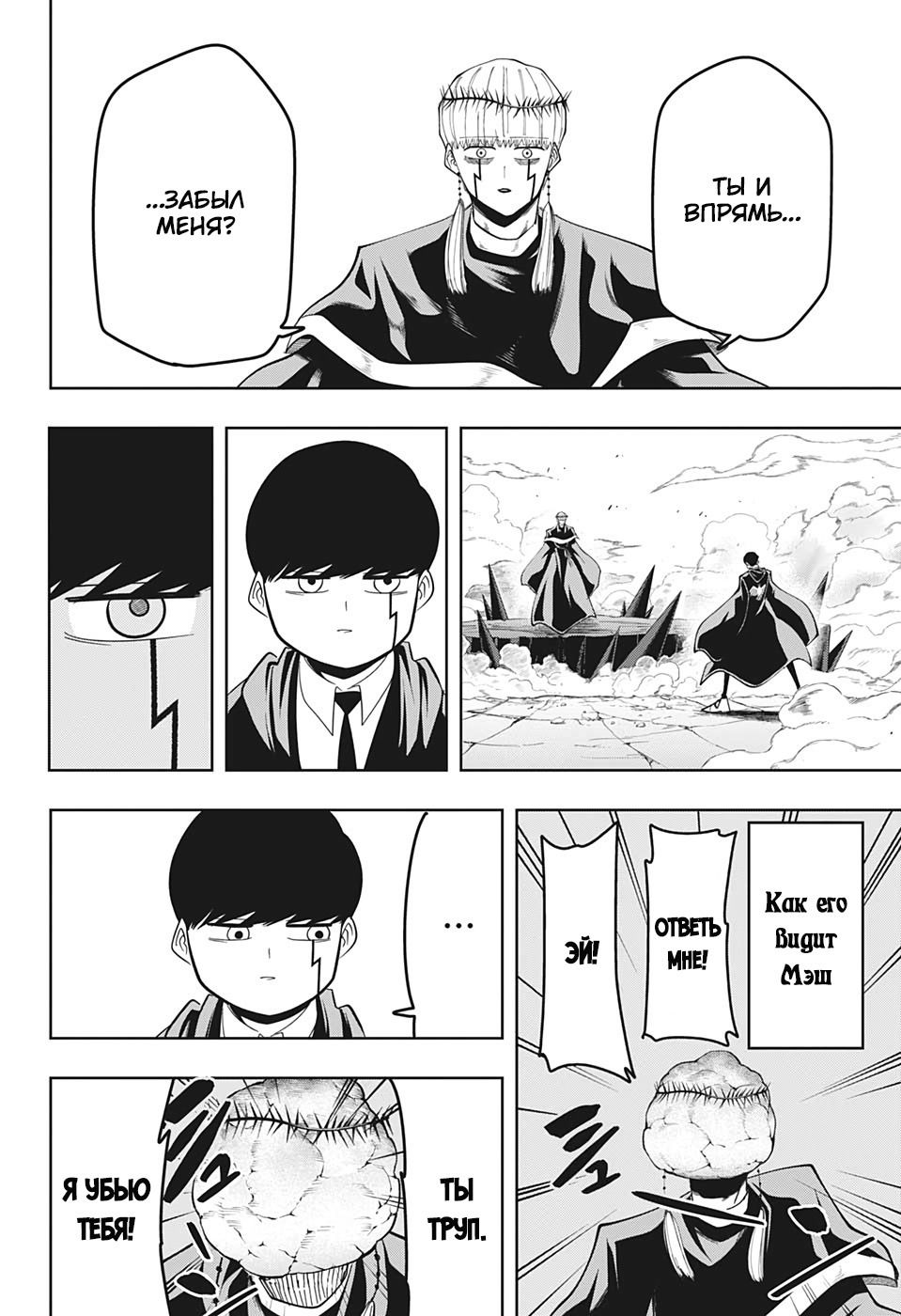 Манга Магия и мускулы - Глава 65 Страница 11