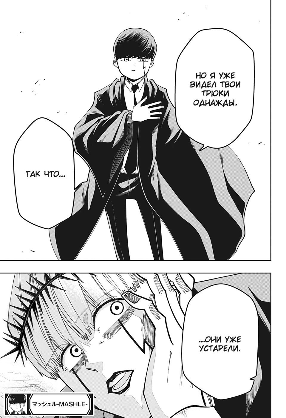 Манга Магия и мускулы - Глава 65 Страница 20