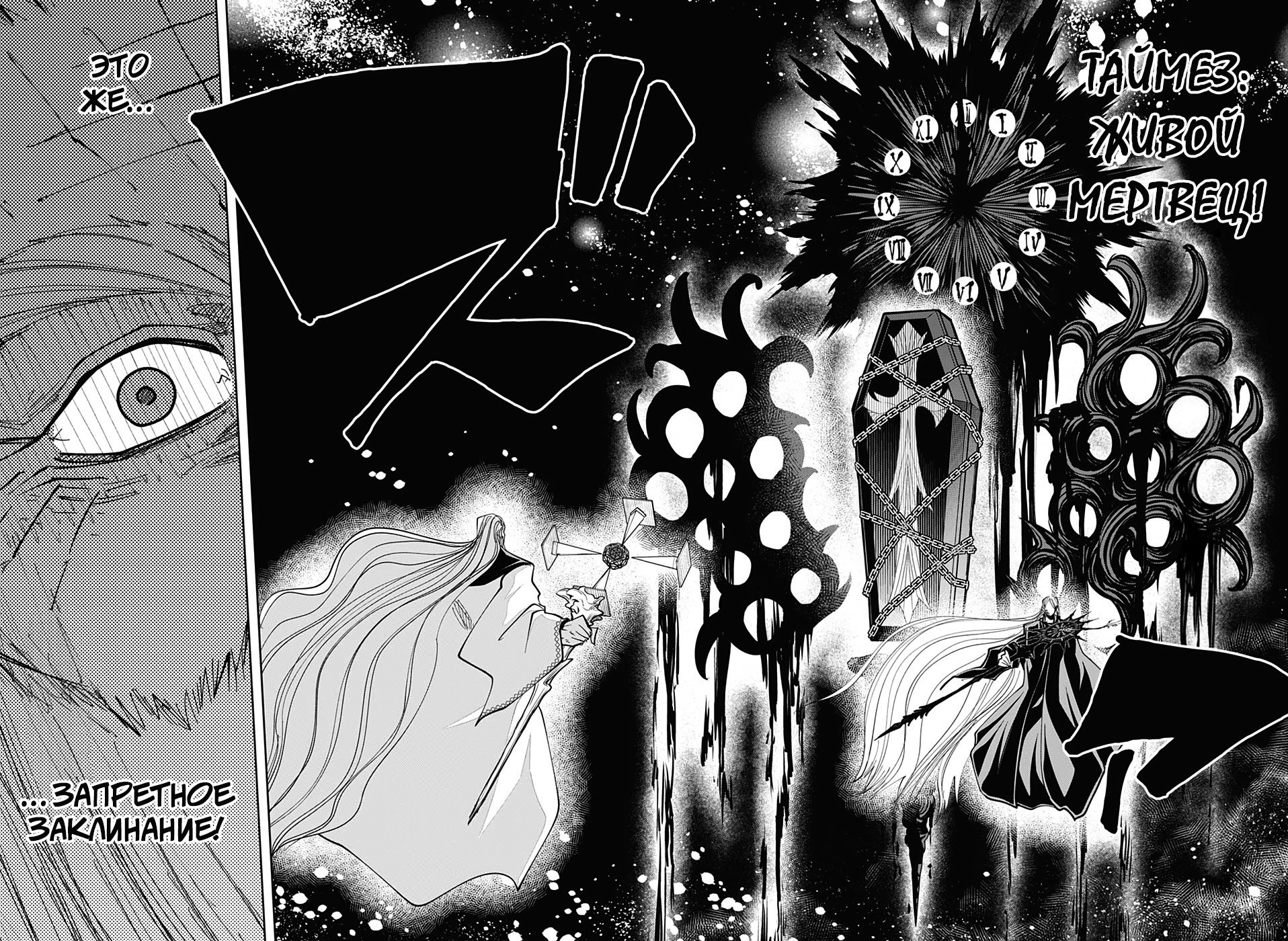 Манга Магия и мускулы - Глава 65 Страница 10