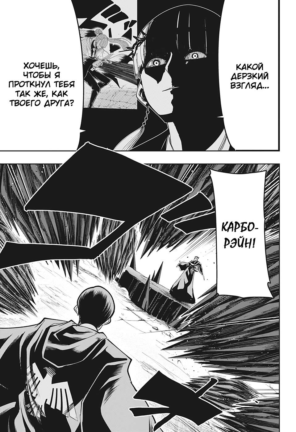 Манга Магия и мускулы - Глава 65 Страница 14