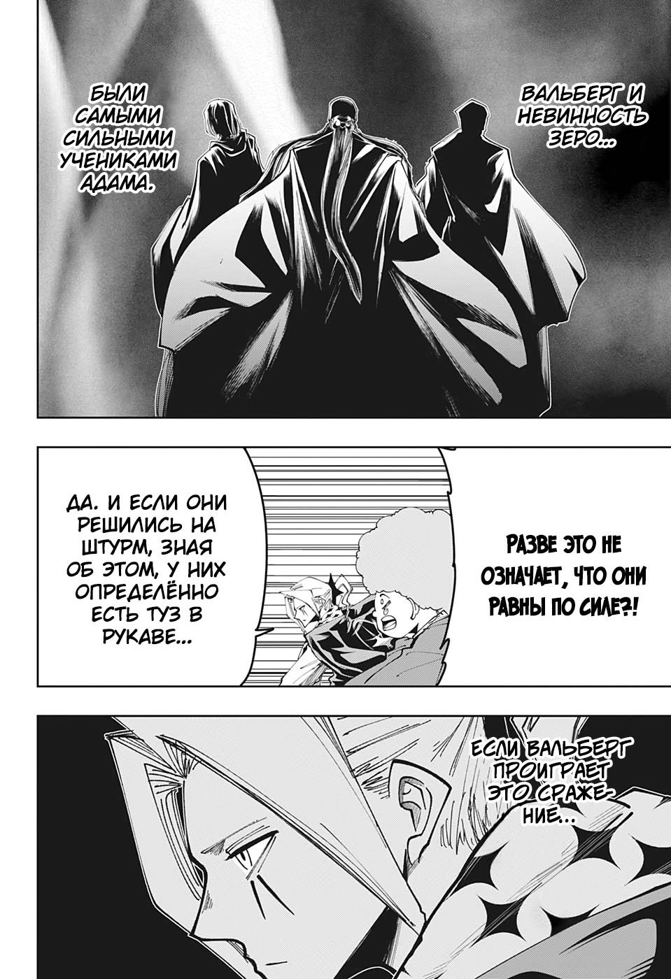 Манга Магия и мускулы - Глава 65 Страница 4