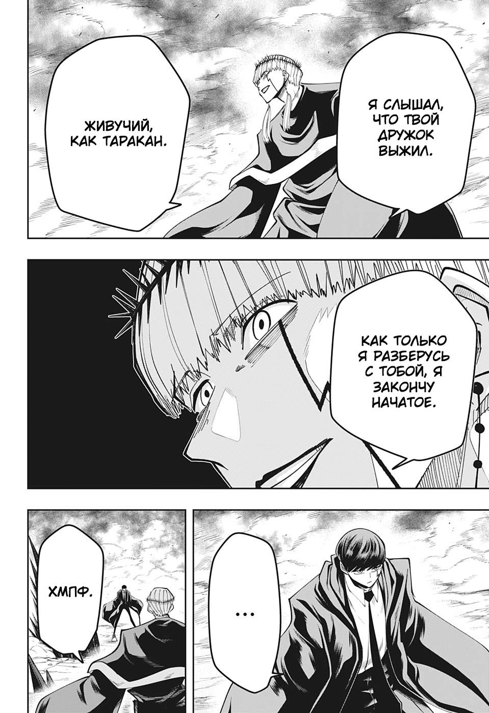 Манга Магия и мускулы - Глава 65 Страница 13