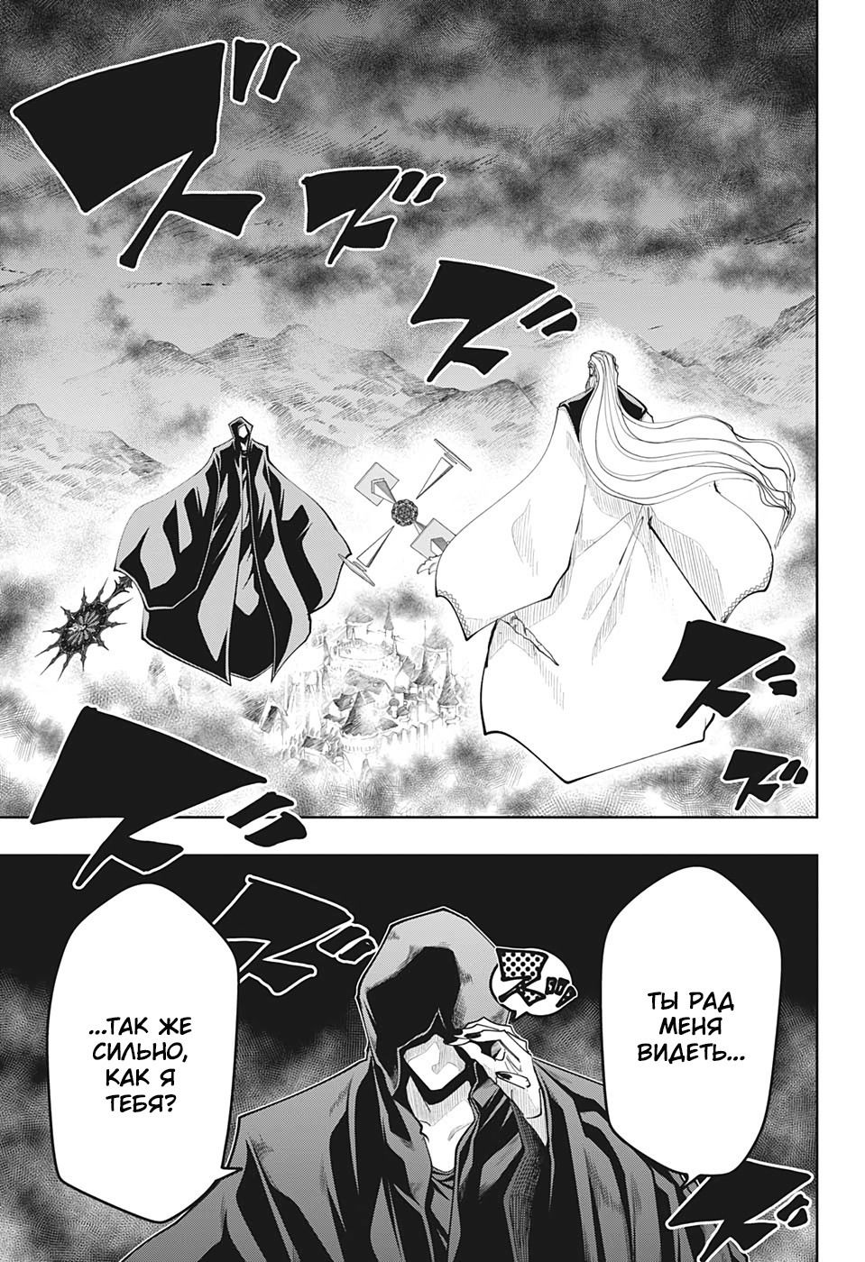 Манга Магия и мускулы - Глава 65 Страница 5