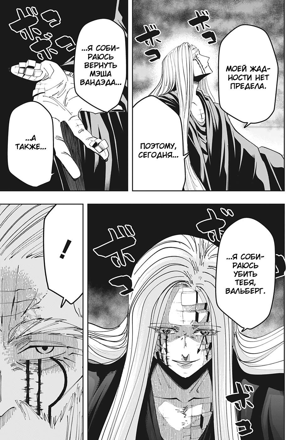 Манга Магия и мускулы - Глава 65 Страница 9