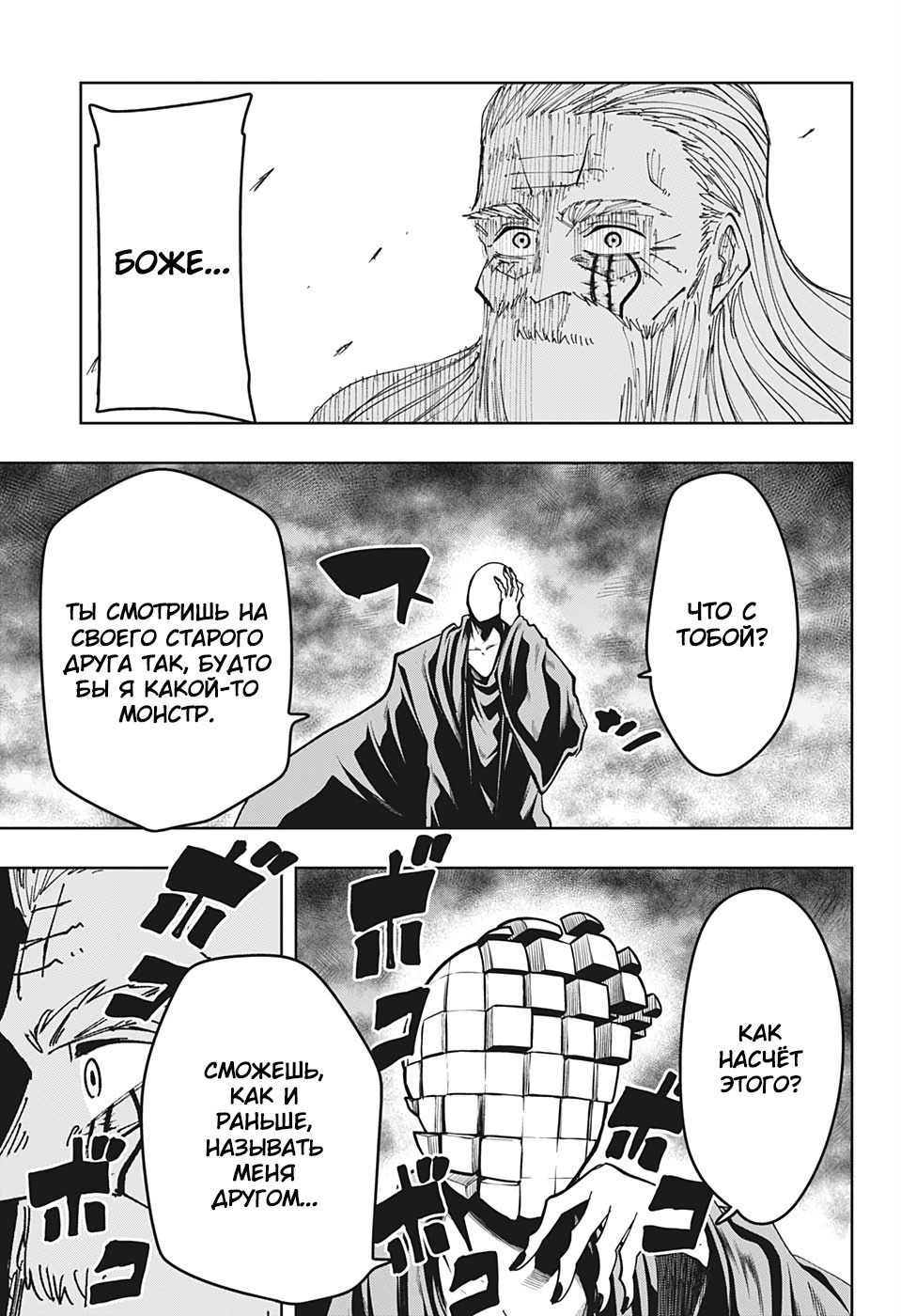 Манга Магия и мускулы - Глава 65 Страница 7