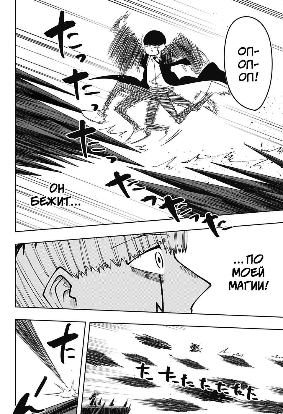 Манга Магия и мускулы - Глава 65 Страница 17