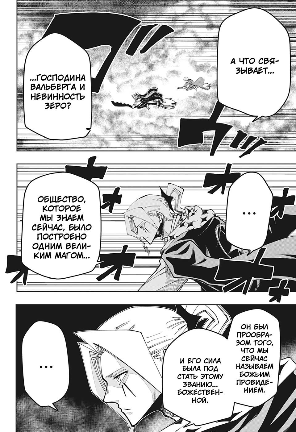 Манга Магия и мускулы - Глава 65 Страница 2