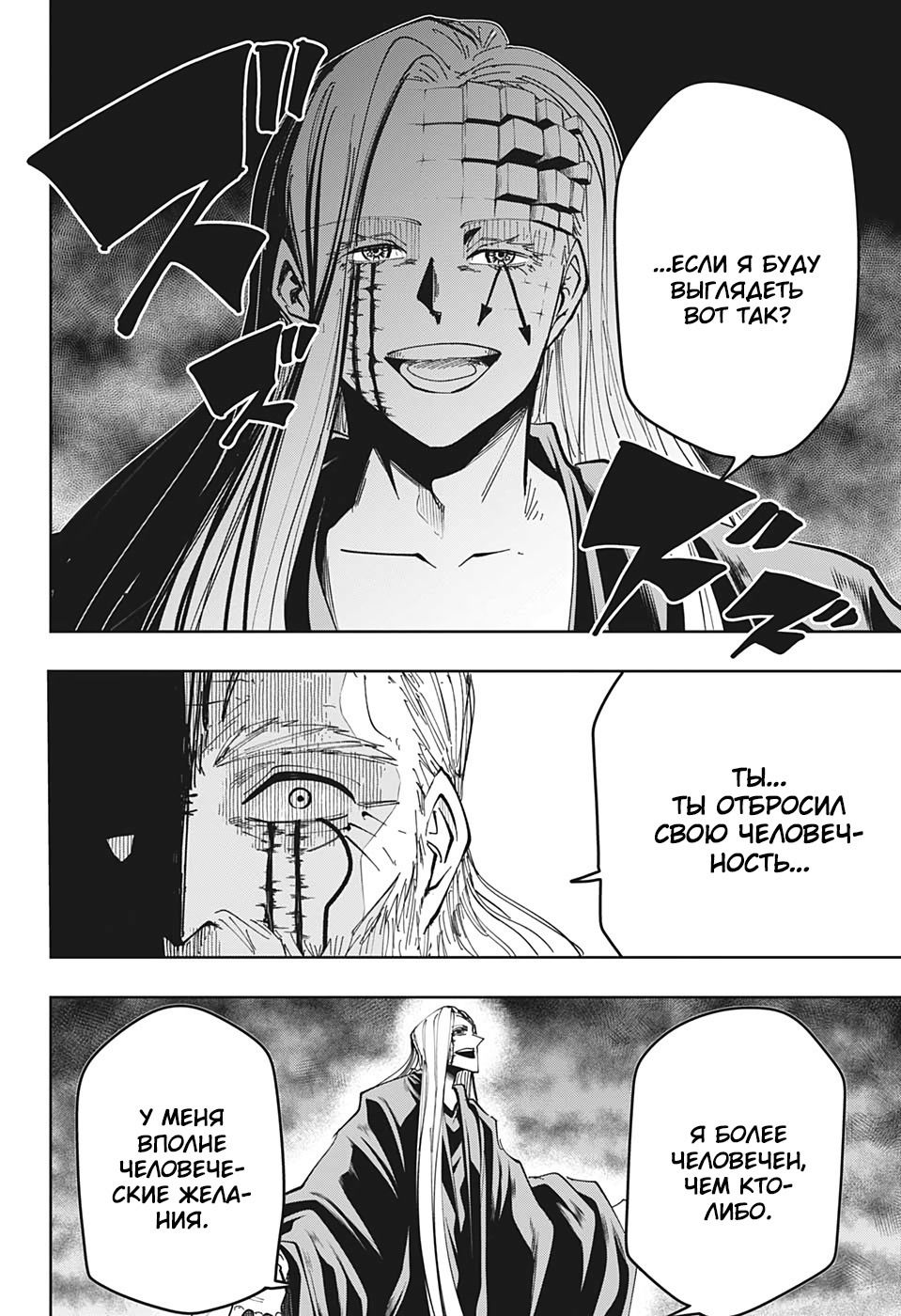 Манга Магия и мускулы - Глава 65 Страница 8