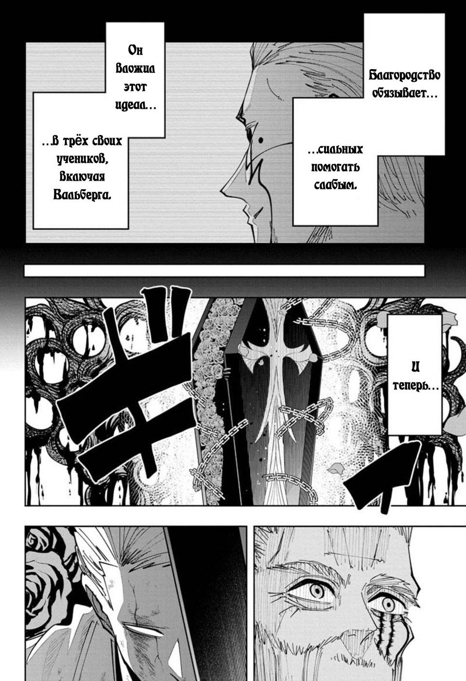 Манга Магия и мускулы - Глава 66 Страница 2