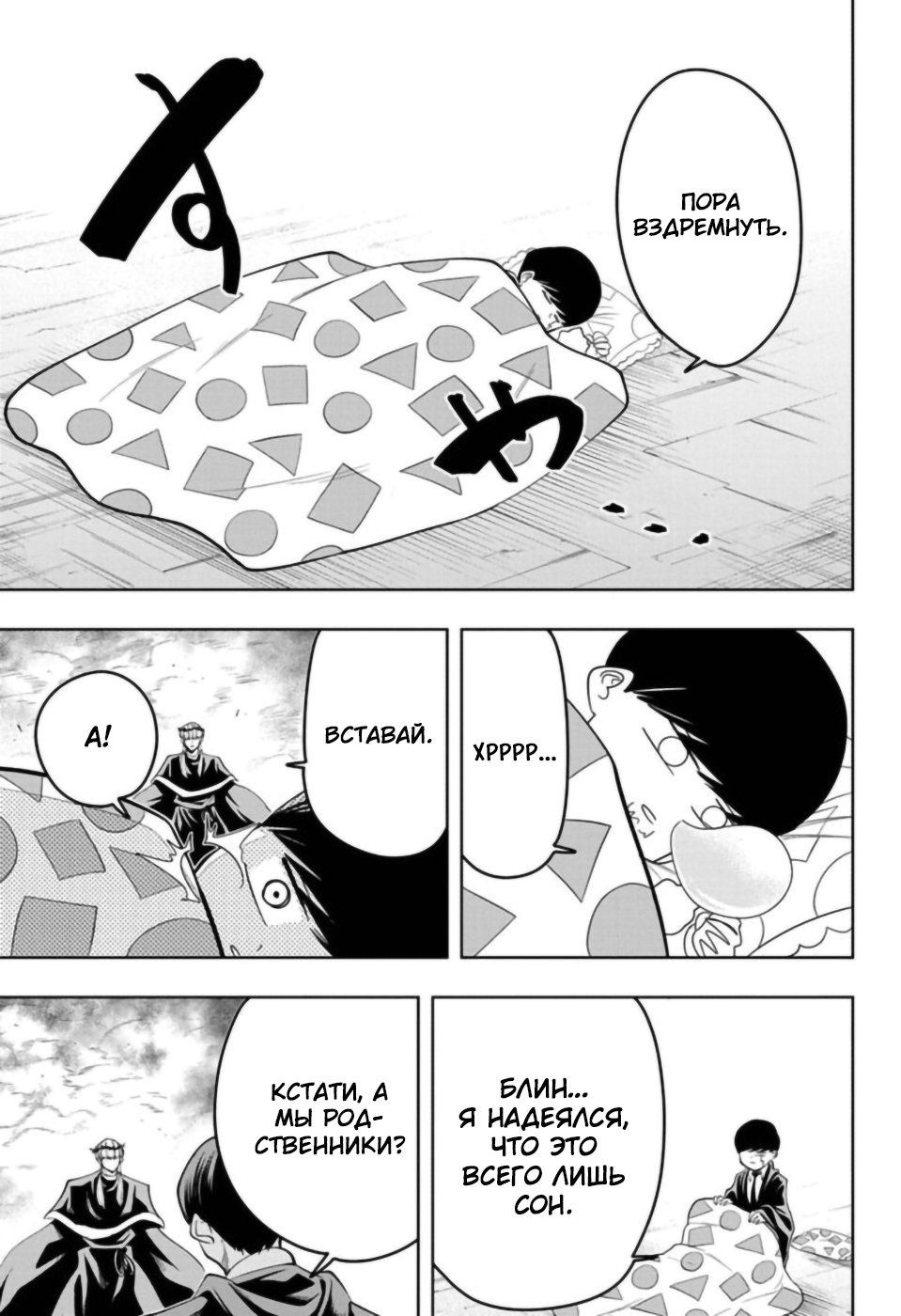 Манга Магия и мускулы - Глава 66 Страница 15