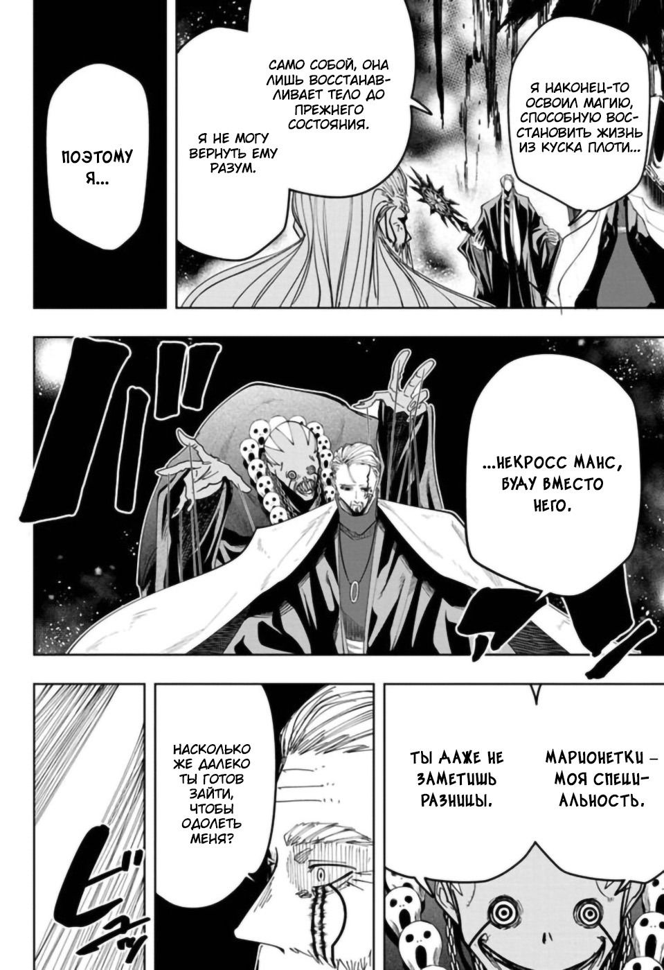 Манга Магия и мускулы - Глава 66 Страница 4