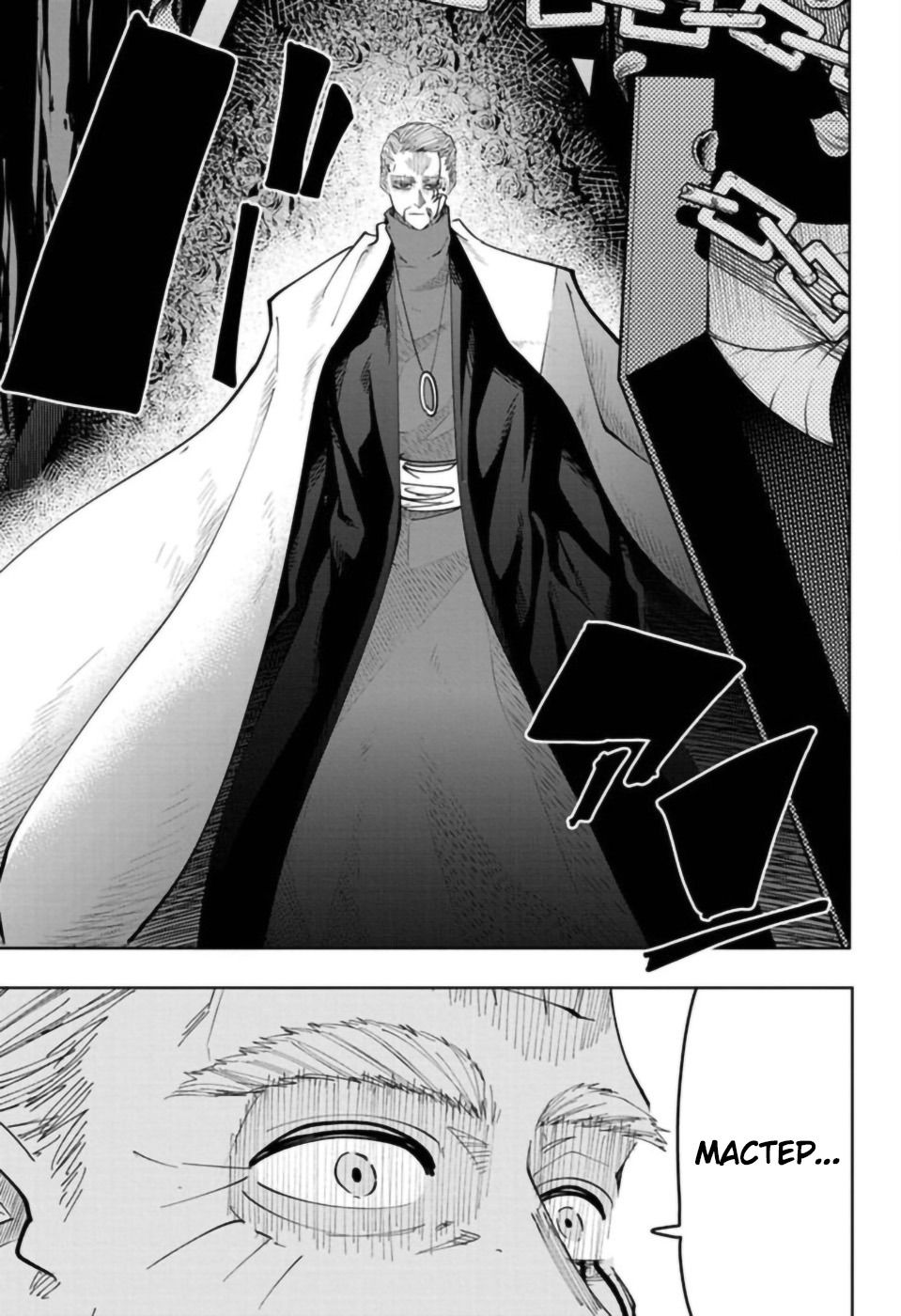 Манга Магия и мускулы - Глава 66 Страница 3