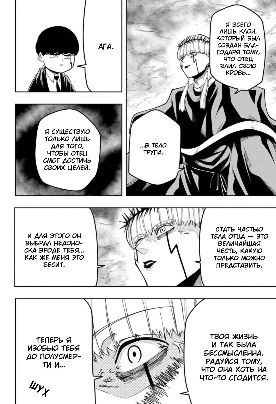 Манга Магия и мускулы - Глава 66 Страница 16