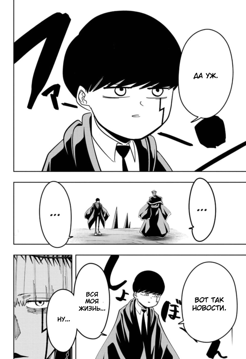 Манга Магия и мускулы - Глава 66 Страница 14