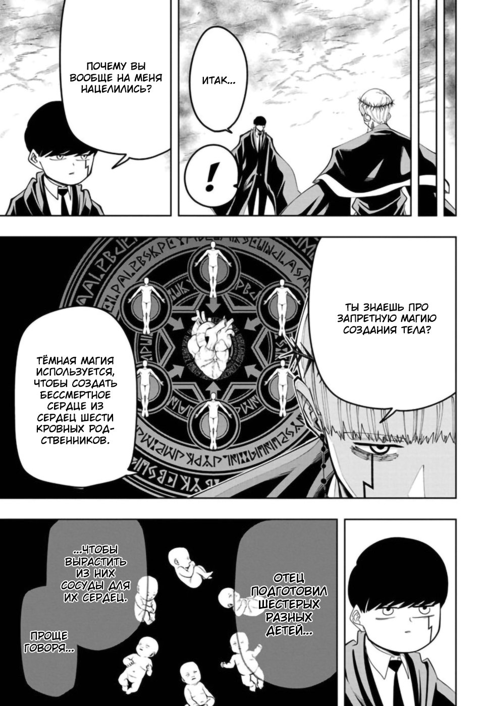 Манга Магия и мускулы - Глава 66 Страница 11