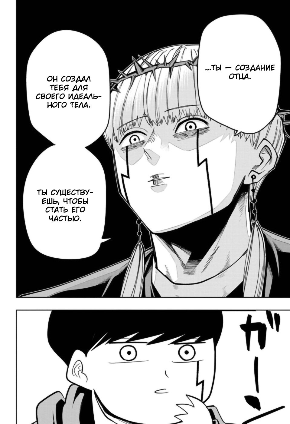 Манга Магия и мускулы - Глава 66 Страница 12