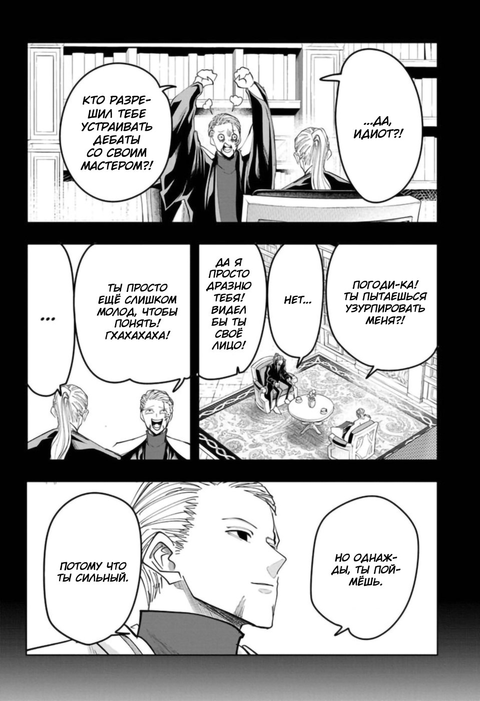 Манга Магия и мускулы - Глава 66 Страница 8