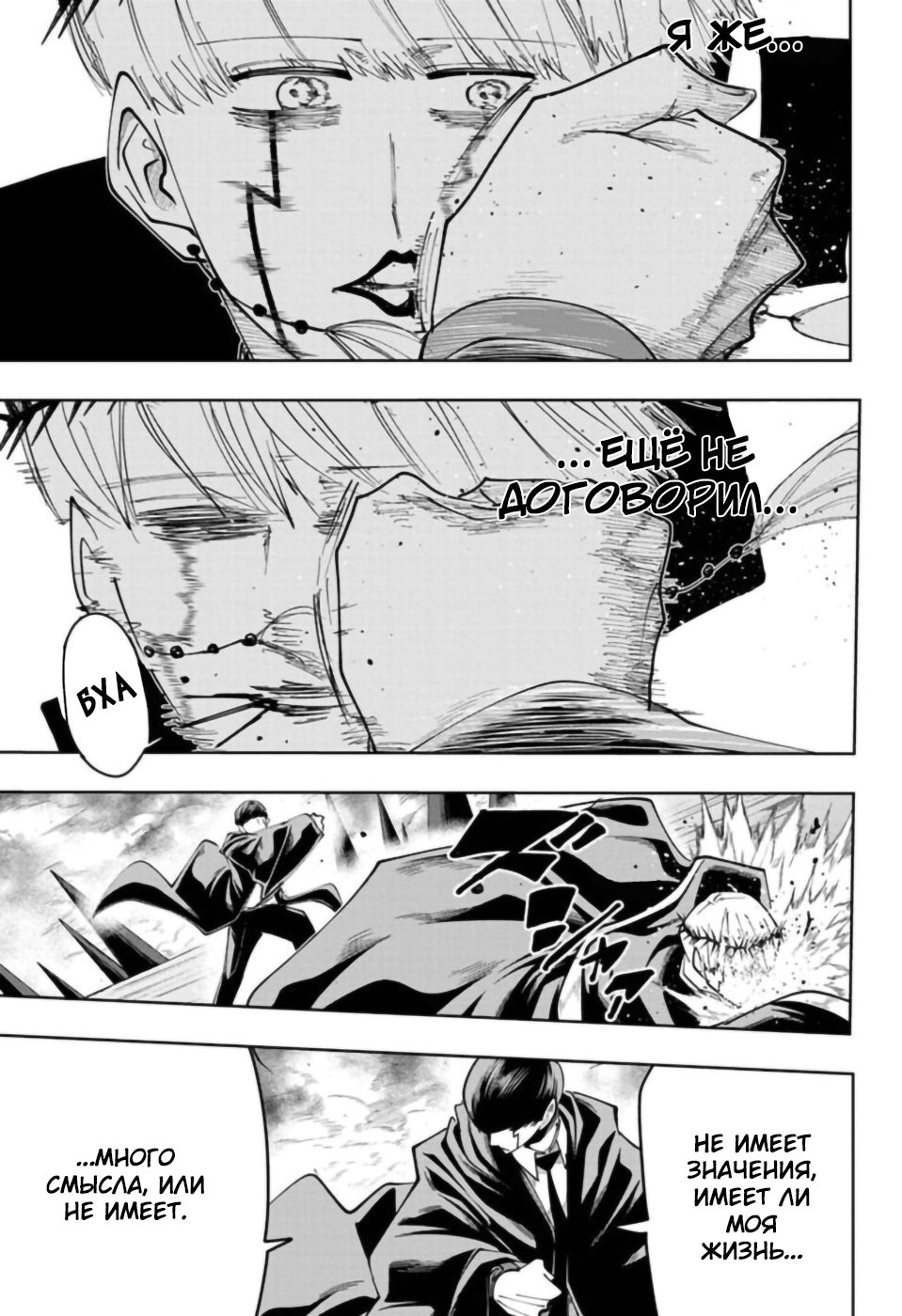 Манга Магия и мускулы - Глава 66 Страница 17