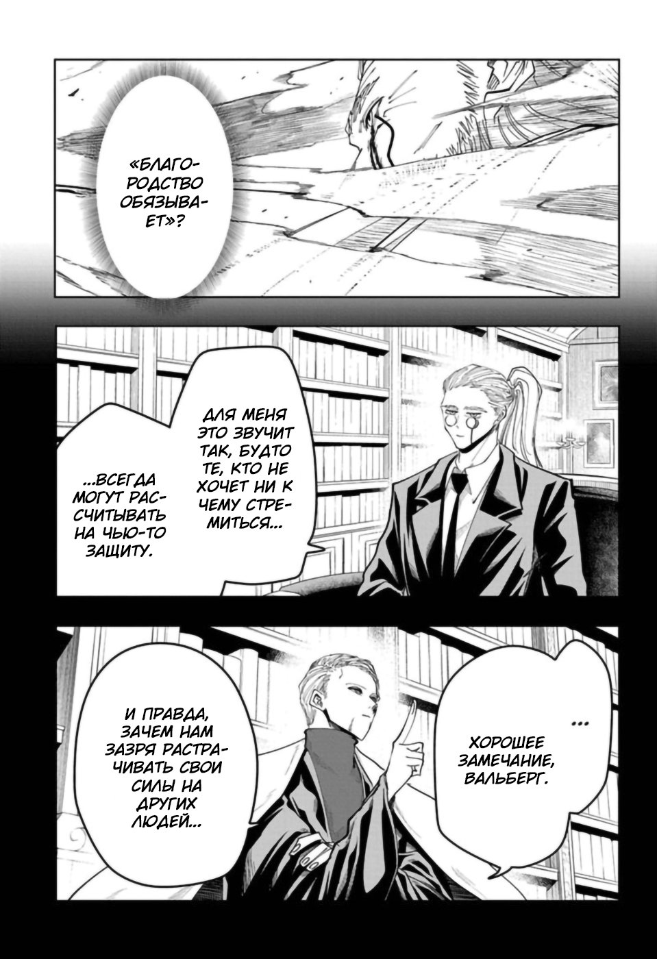 Манга Магия и мускулы - Глава 66 Страница 7