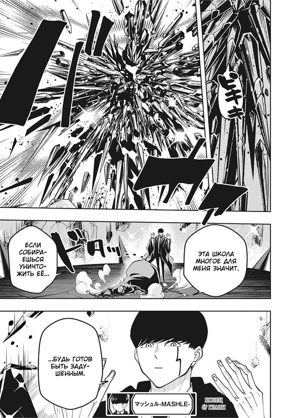 Манга Магия и мускулы - Глава 67 Страница 22