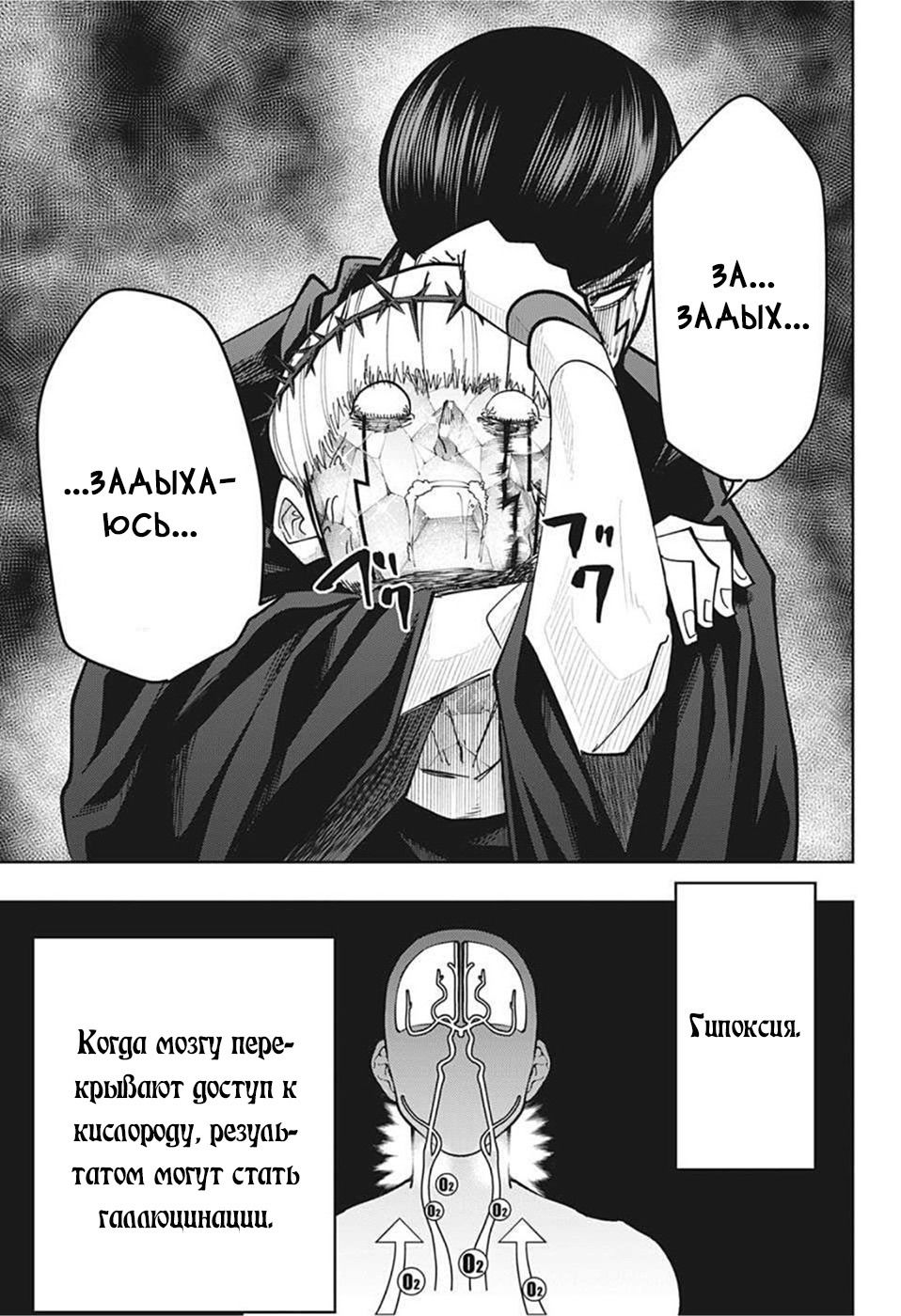 Манга Магия и мускулы - Глава 67 Страница 20