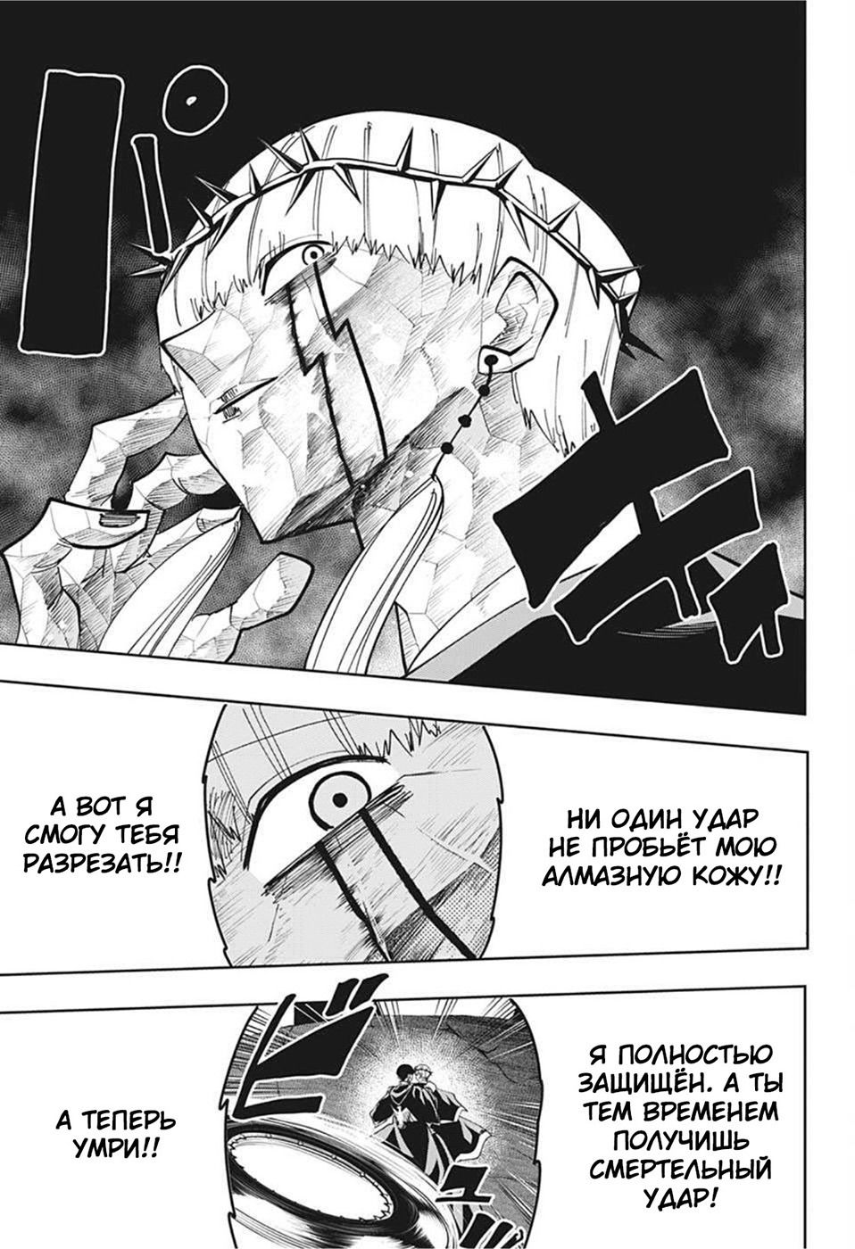 Манга Магия и мускулы - Глава 67 Страница 16