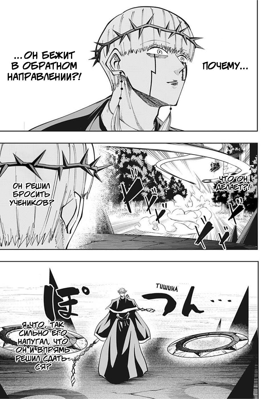 Манга Магия и мускулы - Глава 67 Страница 14