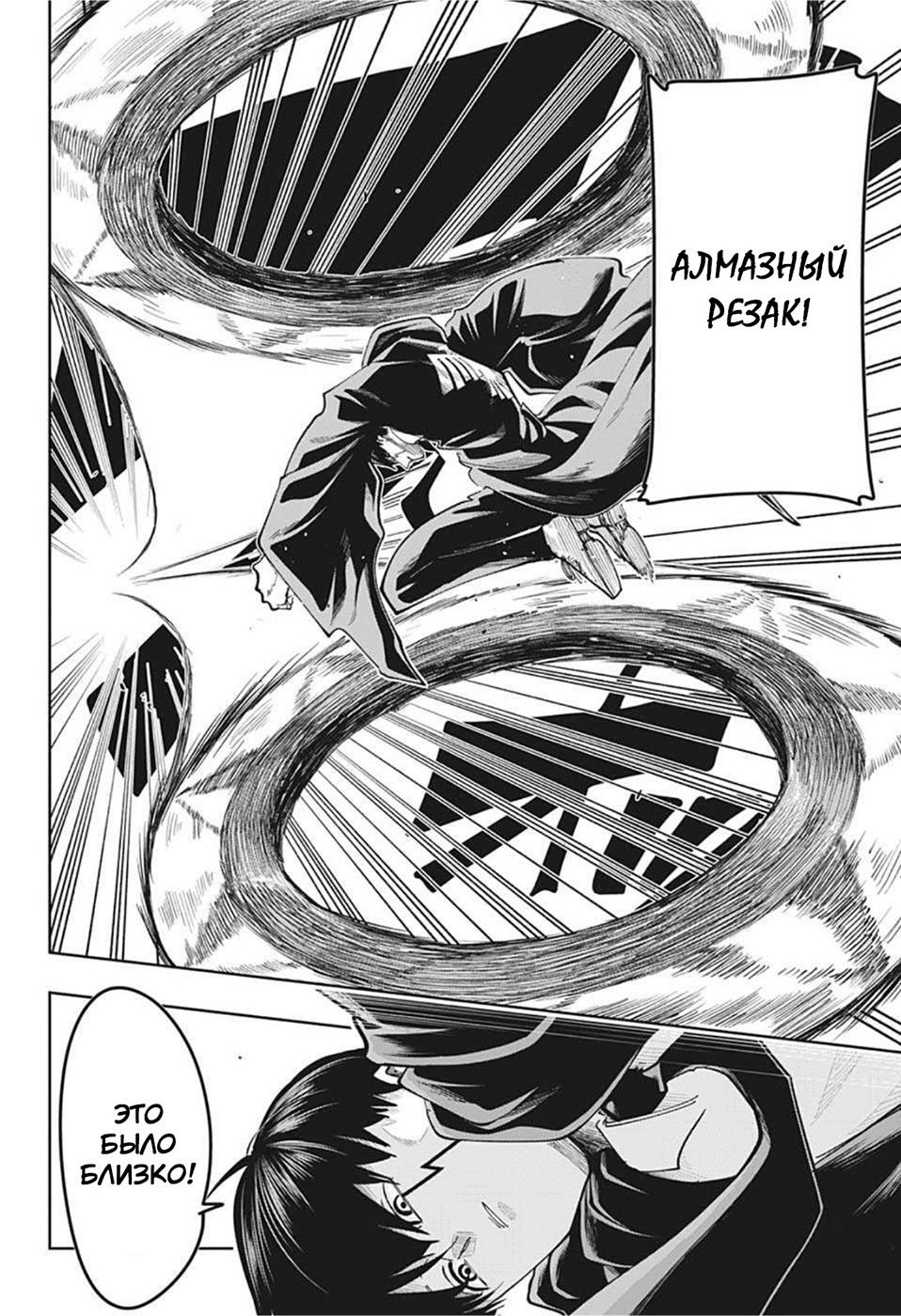 Манга Магия и мускулы - Глава 67 Страница 5