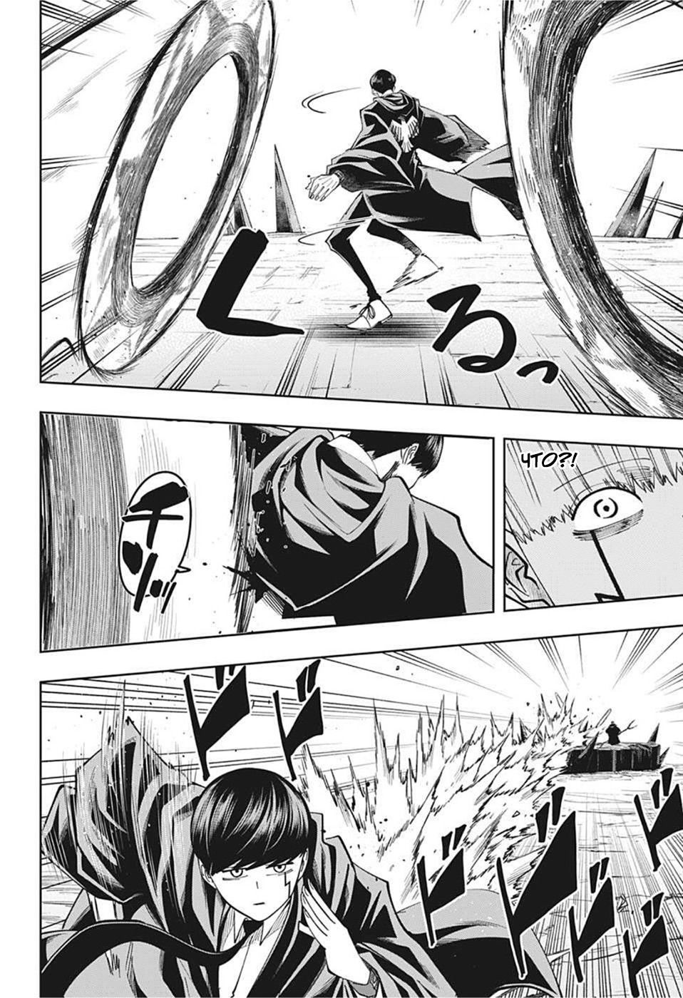 Манга Магия и мускулы - Глава 67 Страница 13